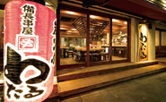 備長串屋 わたる難波本店