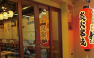 備長串屋 わたる天満店